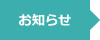 SOHO�^���[����̂��m�点