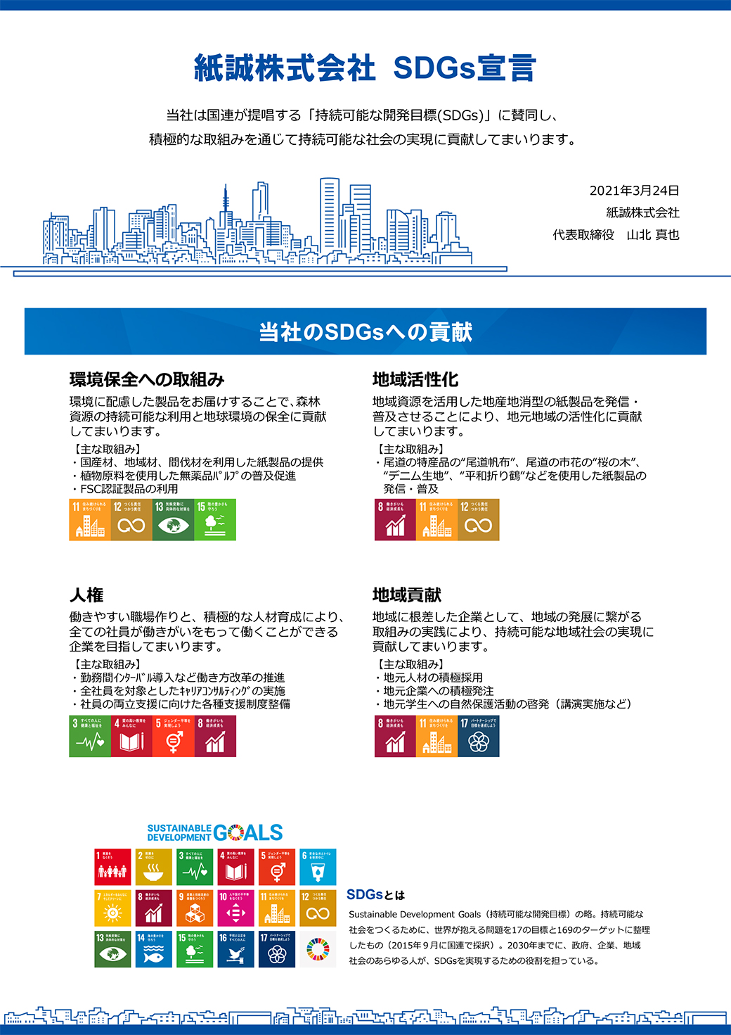 ����������� SDGs�錾