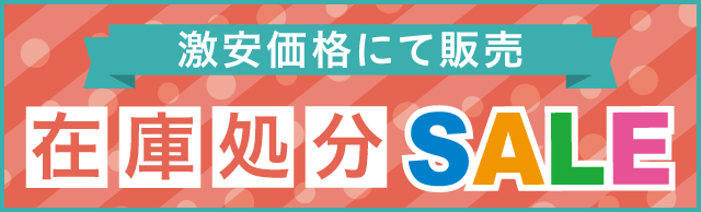 �݌ɏ����Z�[��