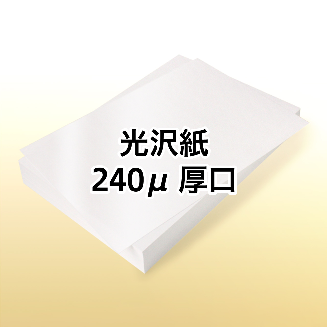 ���[�U�[�v�����^�[�p ���� 240�� ����