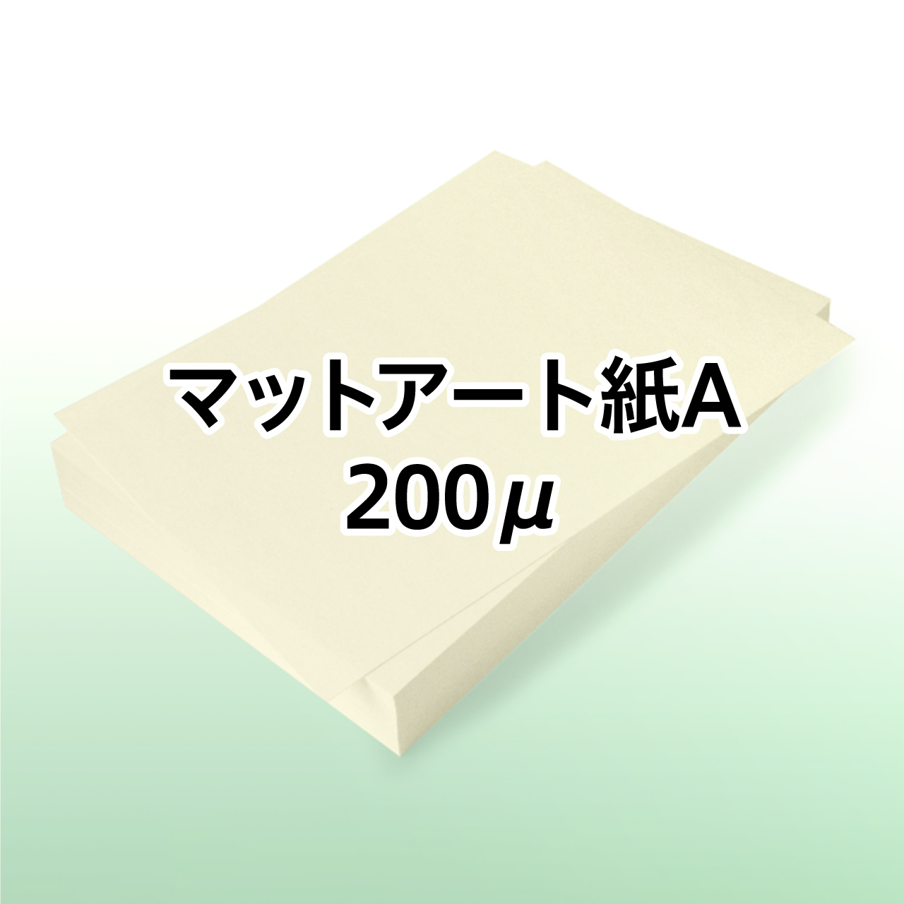 �}�b�g�A�[�g��A 200��