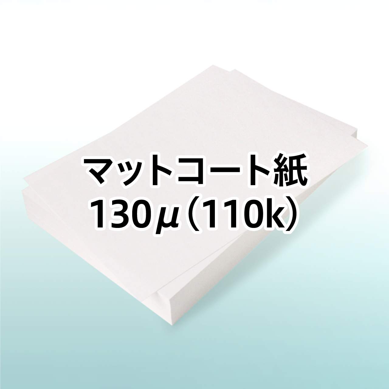 ���[�U�[�v�����^�[�p �}�b�g�R�[�g�� 130��