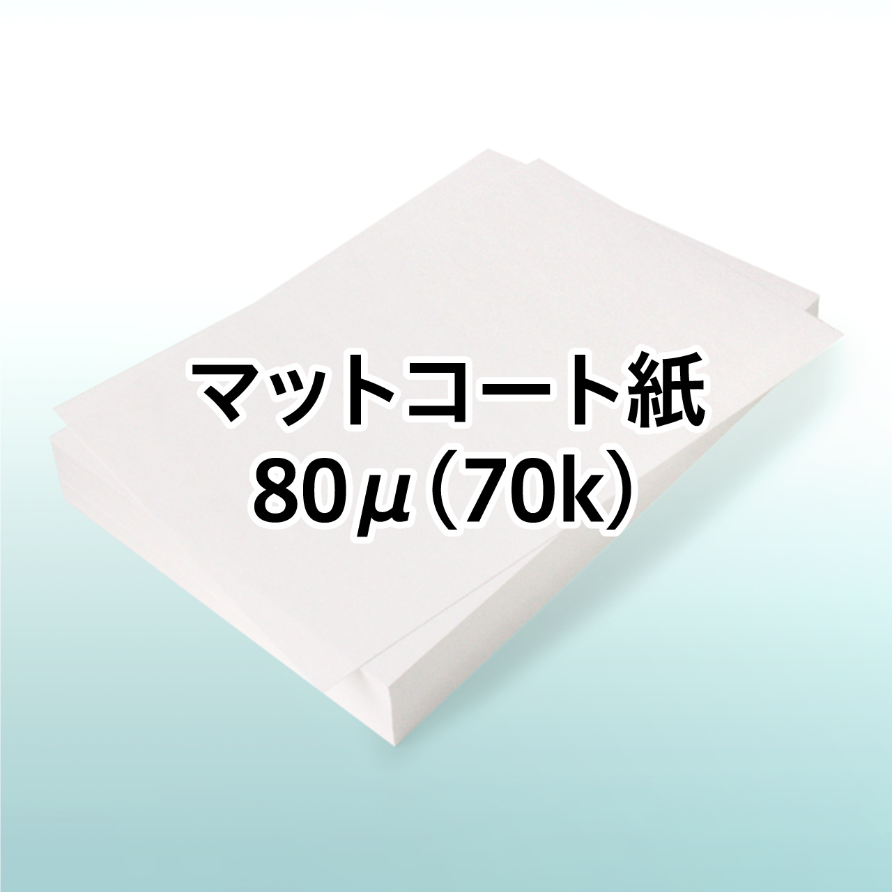 ���[�U�[�v�����^�[�p �}�b�g�R�[�g�� 80��